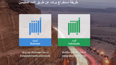 طريقة استخراج برنت عن طريق النت للمقيمين