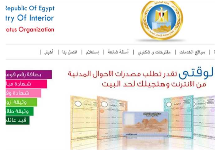  خطوات استخراج بطاقة الرقم القومي 