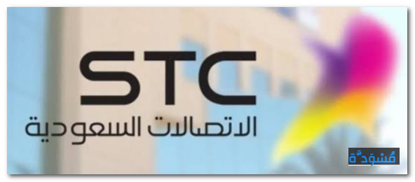 ايقاف الخدمة مؤقتا stc