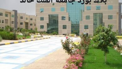 بلاك بورد جامعة الملك خالد