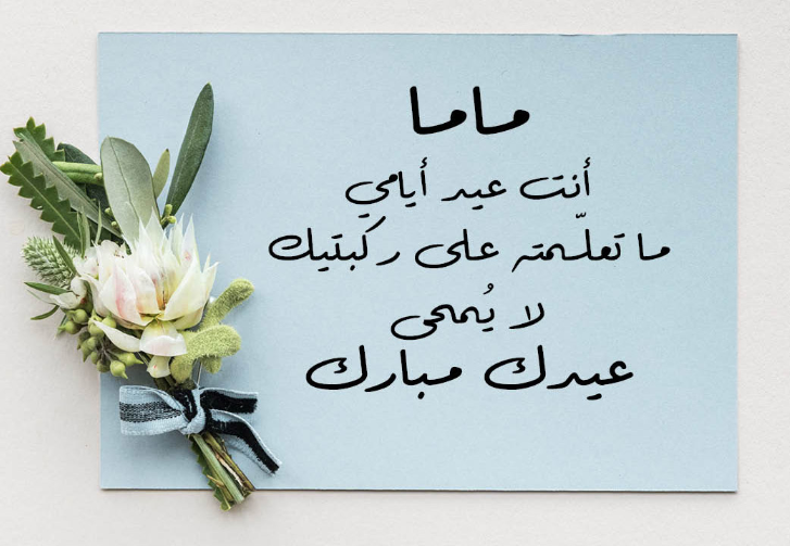 صور العيد للام