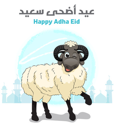 عيد أضحى سعيد