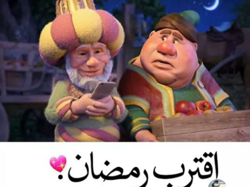 صورة اقترب رمضان