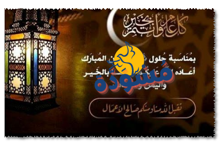 تهنئة رمضان مبارك