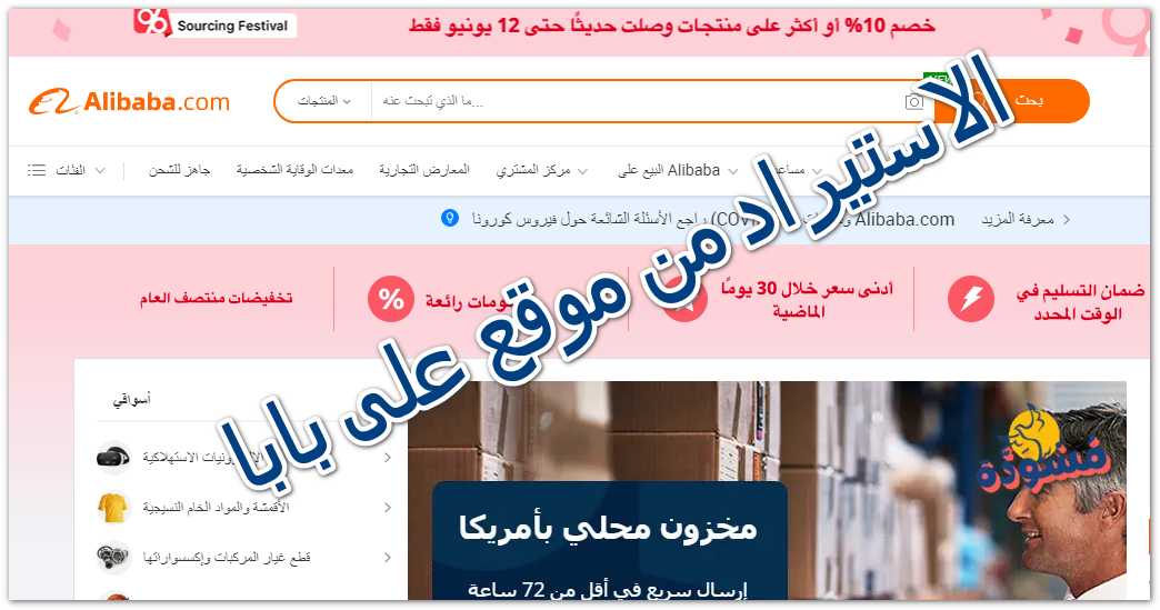 الاستيراد من موقع على بابا