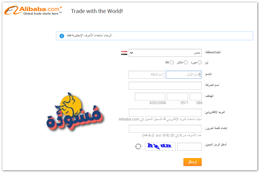 استمارة الاشتراك في موقع علي بابا