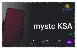 تطبيق MY STC