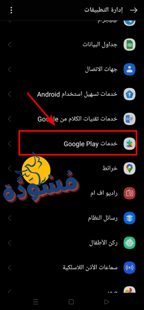 خدمات جوجل Play